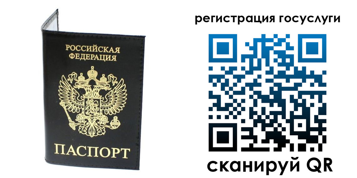 прописка штамп в Юрге