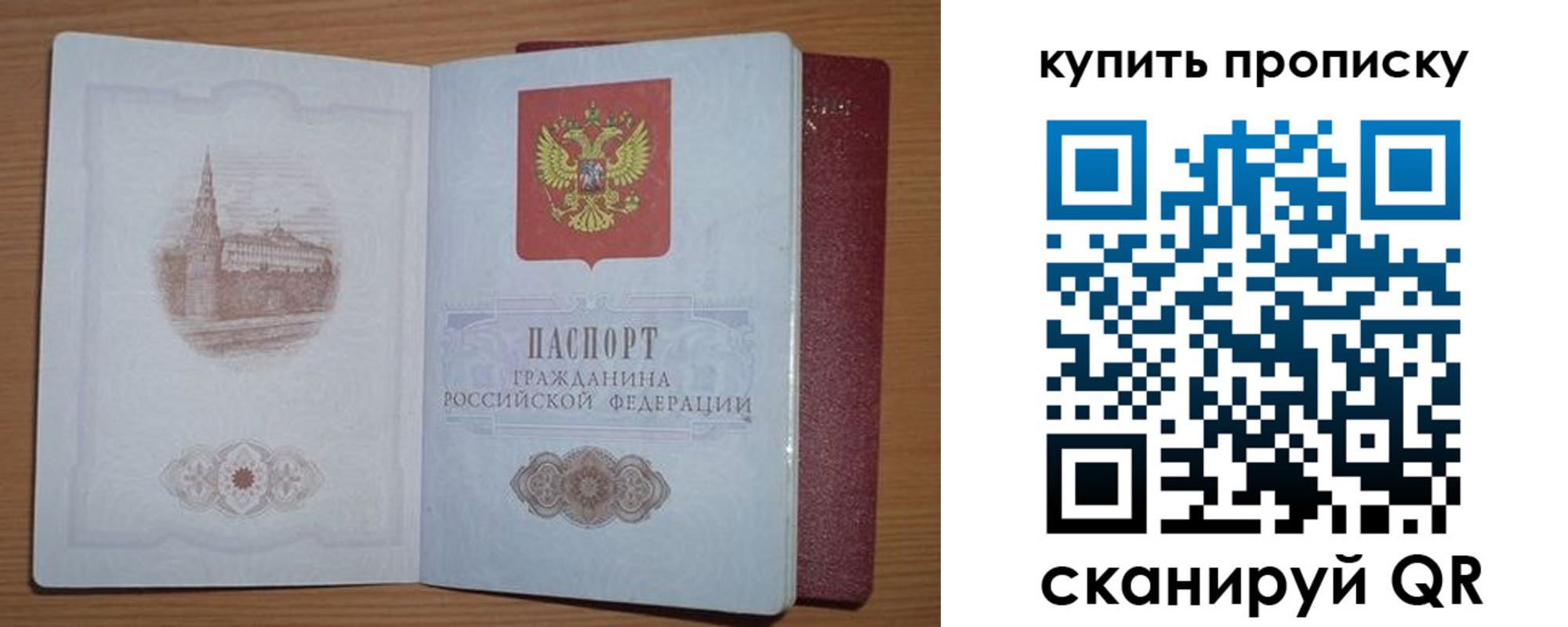 прописка в Юрге